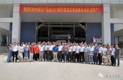 IM官方版网站登录入口-IM(中国)举行白坭新厂区正式投产揭牌仪式
