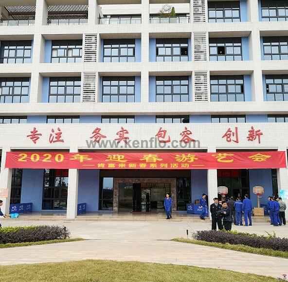 IM官方版网站登录入口-IM(中国)新春系列活动之2020年迎春游艺会