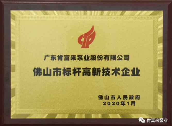 IM官方版网站登录入口-IM(中国)喜获“佛山市标杆高新技术企业”称号