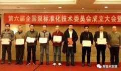 IM官方版网站登录入口-IM(中国)荣获“十三五”全国泵行业标准化工作先进单位称号