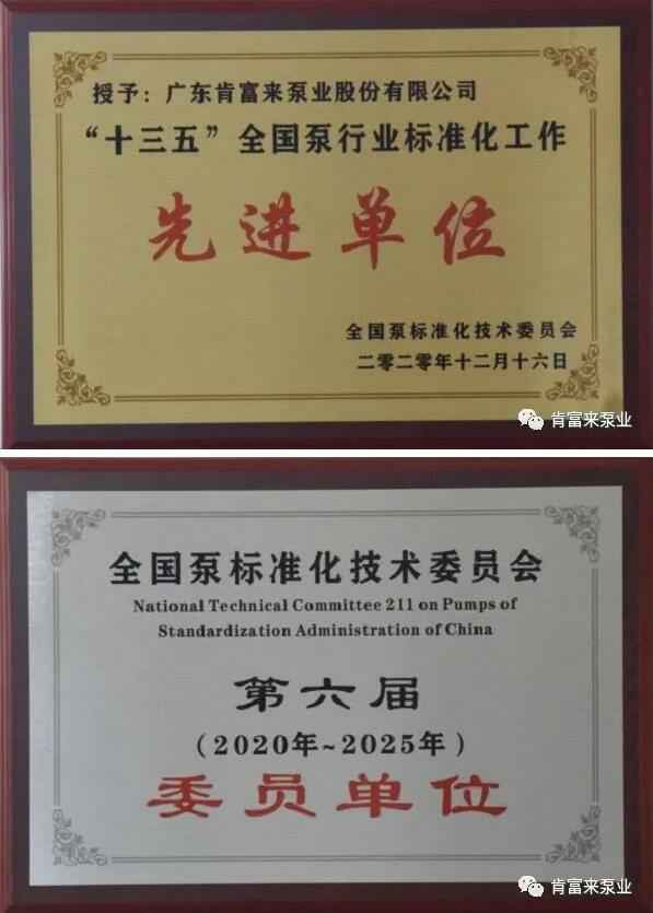IM官方版网站登录入口-IM(中国)荣获“十三五”全国泵行业标准化工作先进单位称号