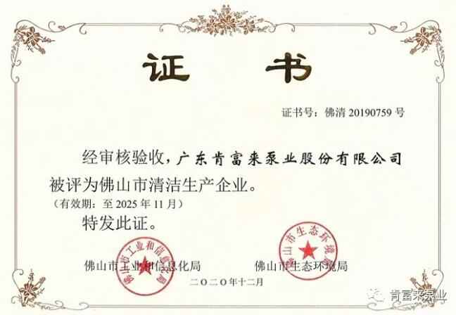IM官方版网站登录入口-IM(中国)被评为佛山市清洁生产企业
