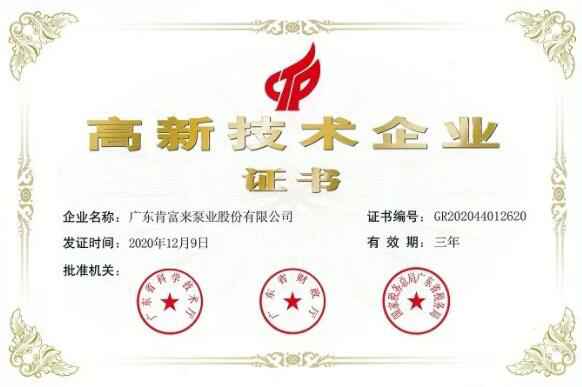 IM官方版网站登录入口-IM(中国)公司取得新一期高新技术企业证书