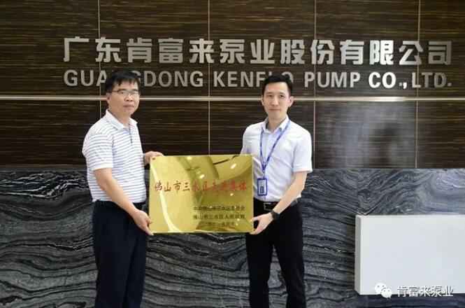 IM官方版网站登录入口-IM(中国)公司领导黎宇明(右)代表公司领取牌匾